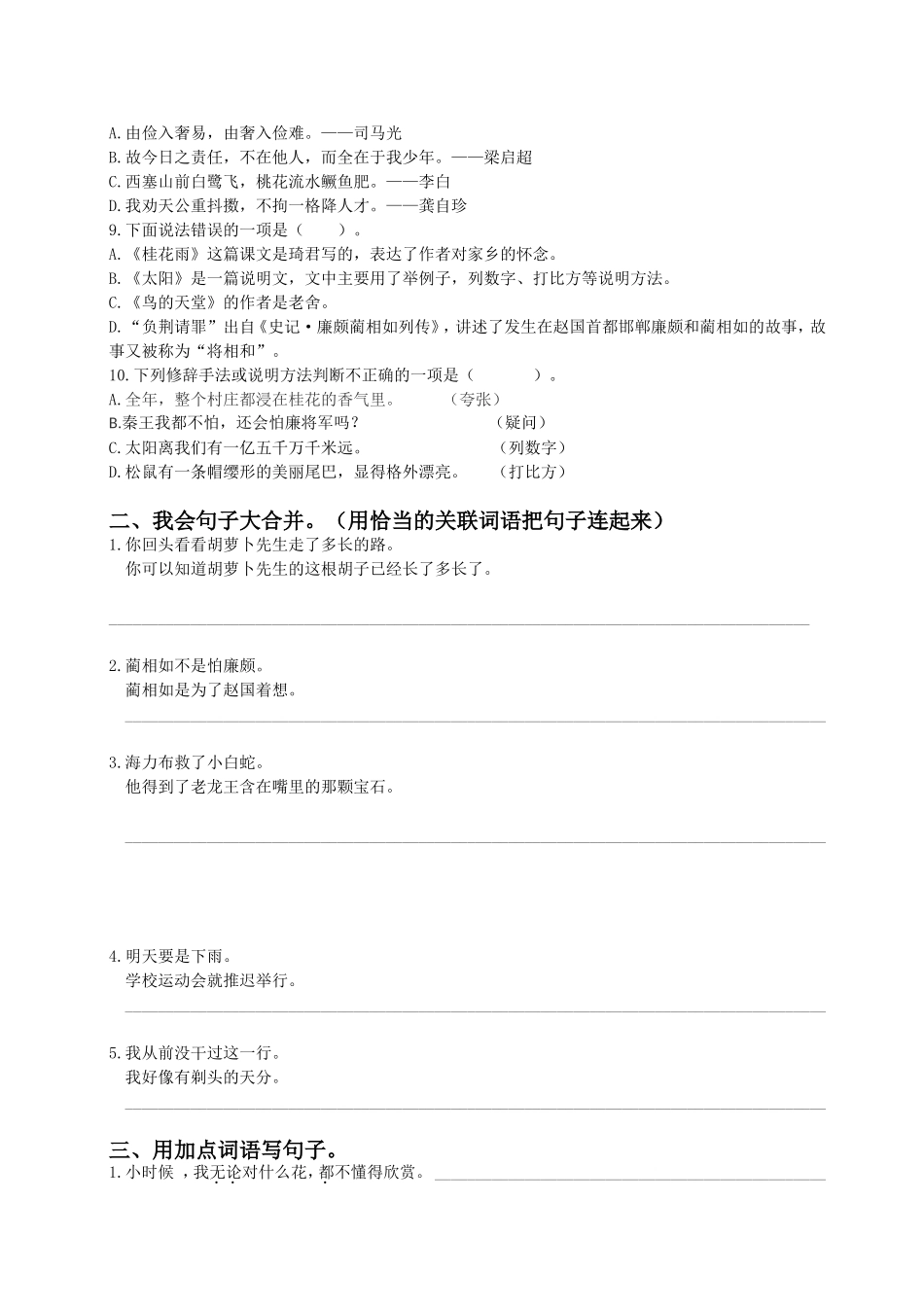 句子归类训练（部编版五年级上册）_第2页