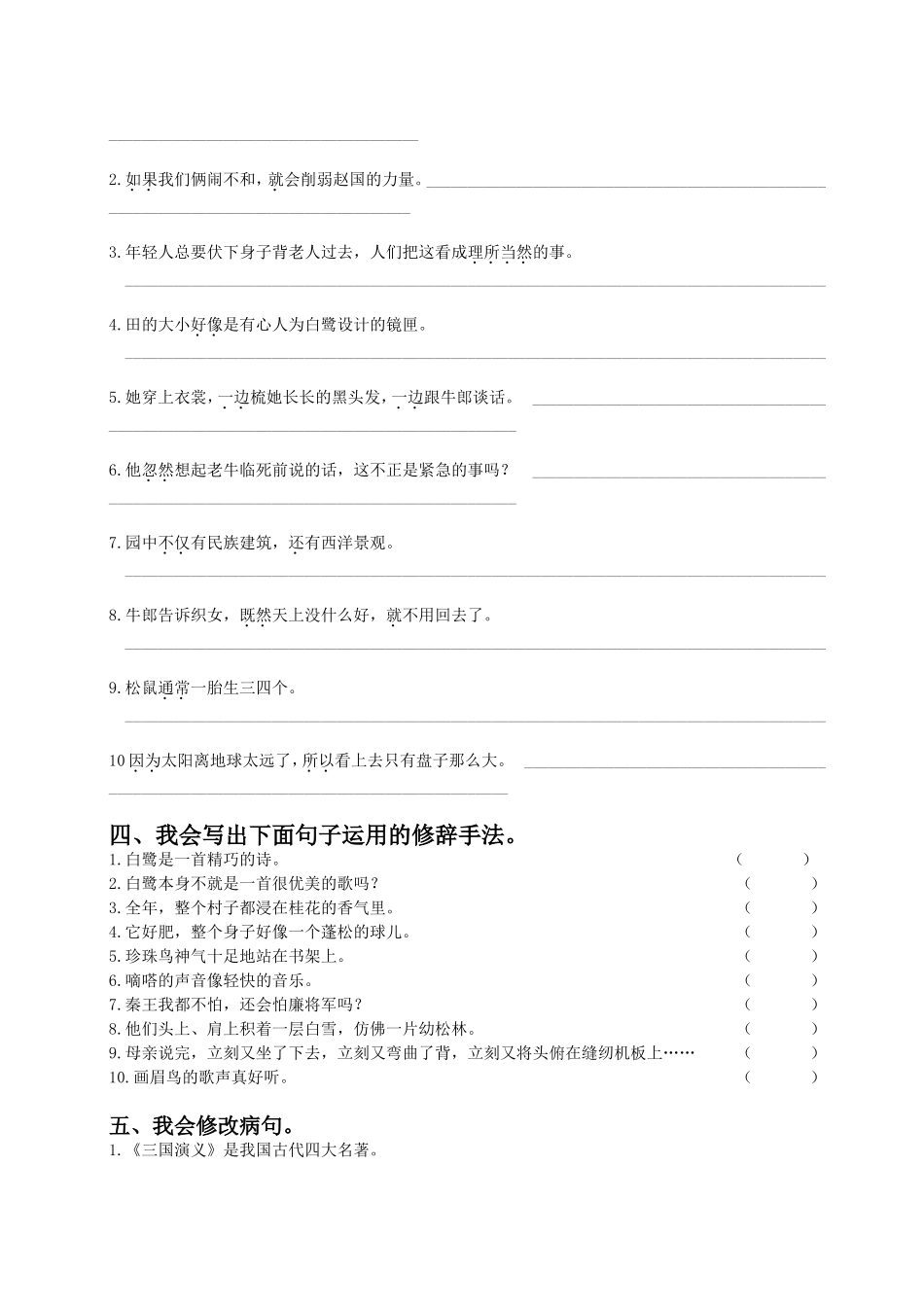句子归类训练（部编版五年级上册）_第3页