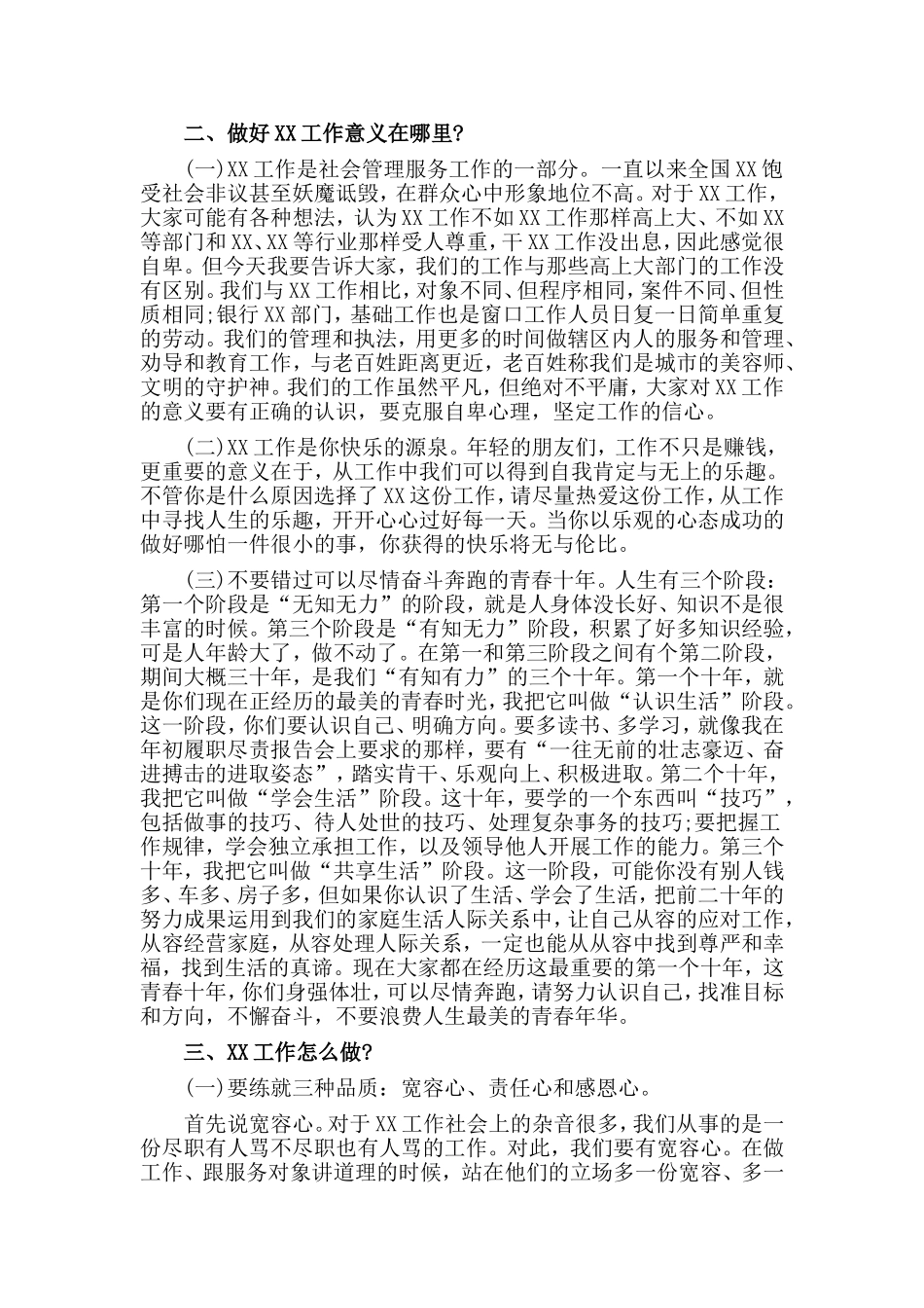 人事行政行政主管竞聘稿与某机关五四青年节座谈会讲话发言稿两篇_第3页