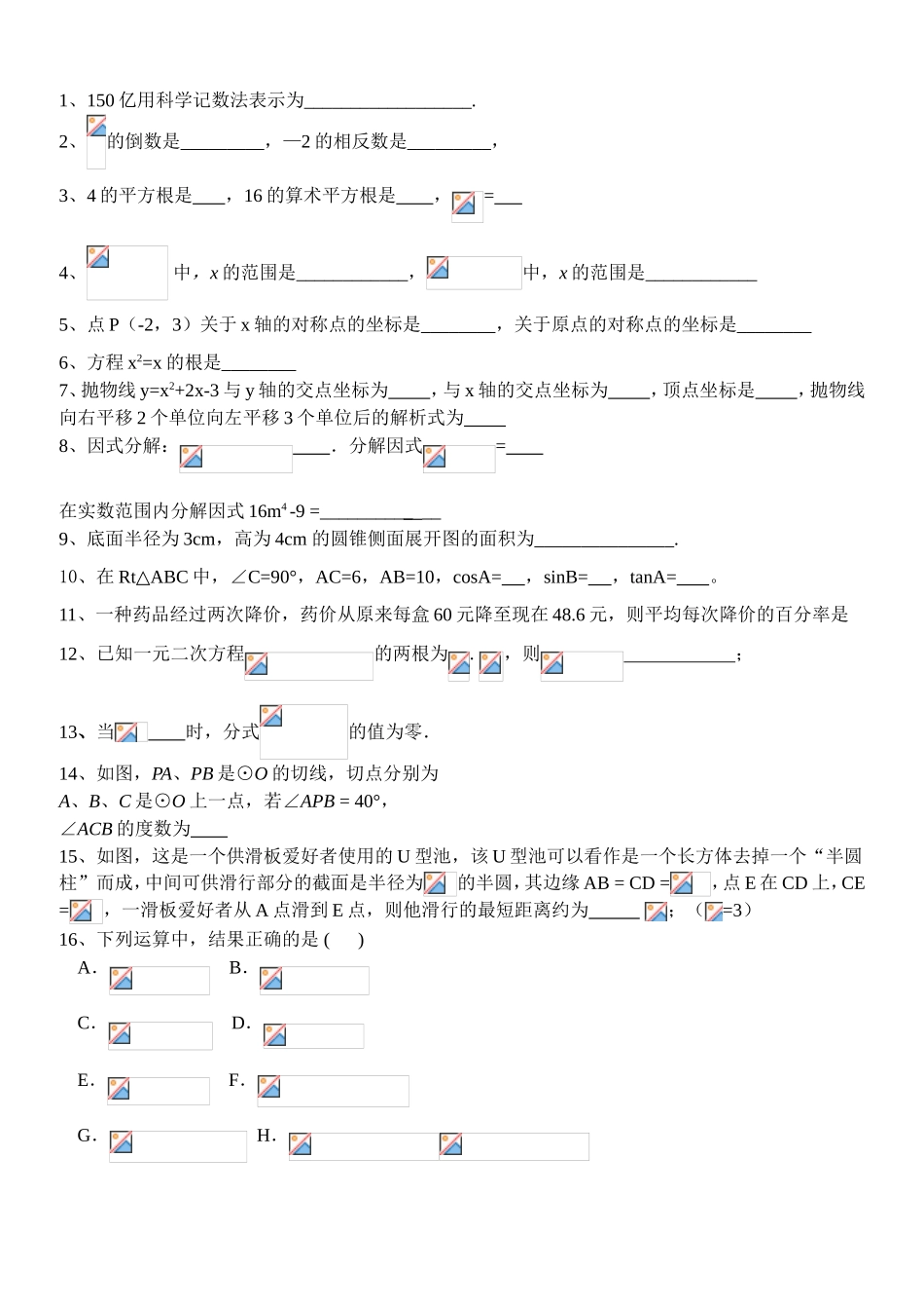 初中科学记数法测试_第1页