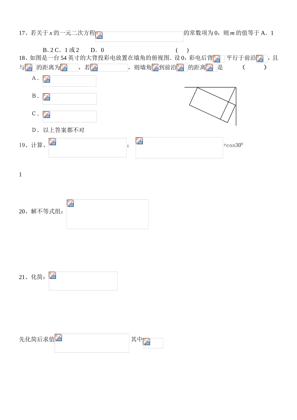 初中科学记数法测试_第2页