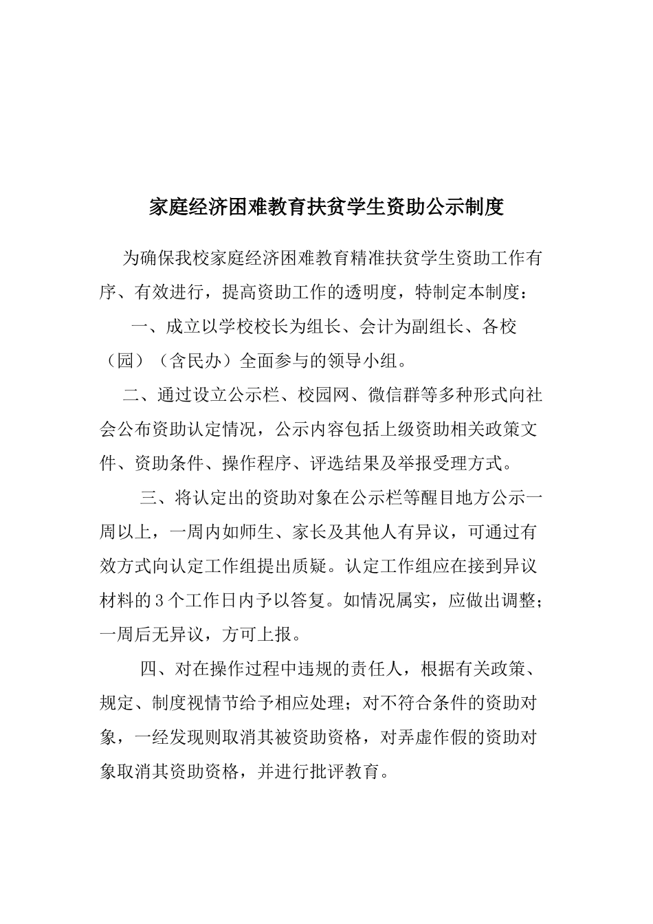 教育扶贫工作实施办法_第3页