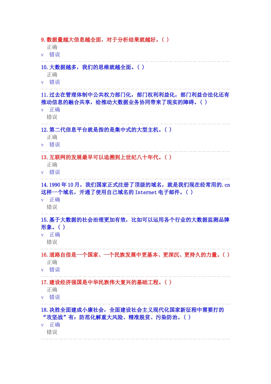 年公需科目考试练习题库_第2页