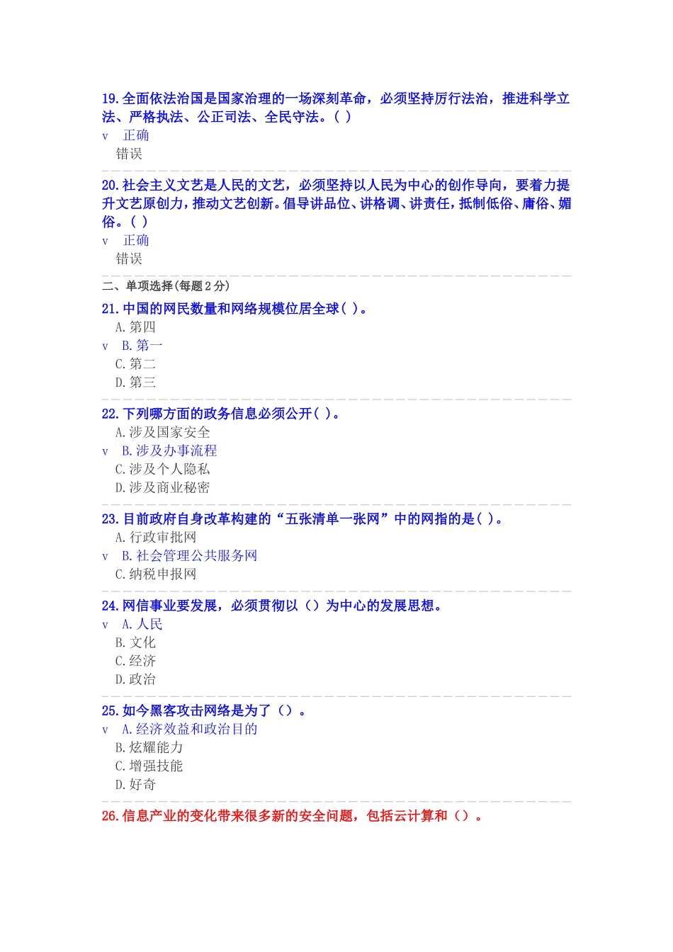 年公需科目考试练习题库_第3页