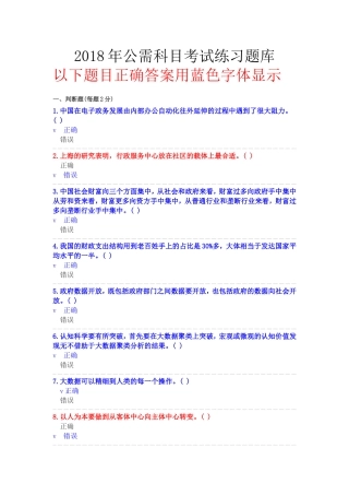 年公需科目考试练习题库