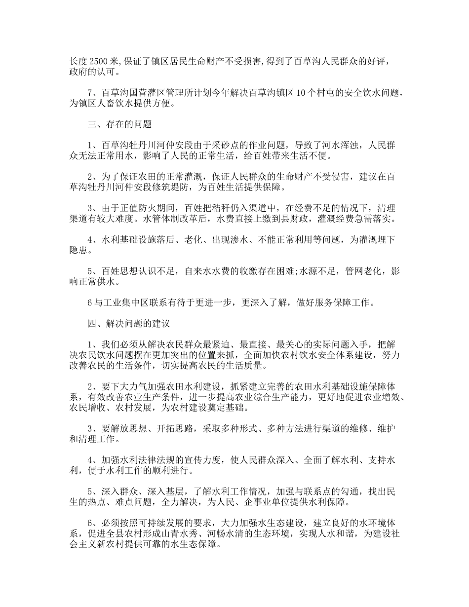 关于水利局践行科学发展观调研报告_第2页