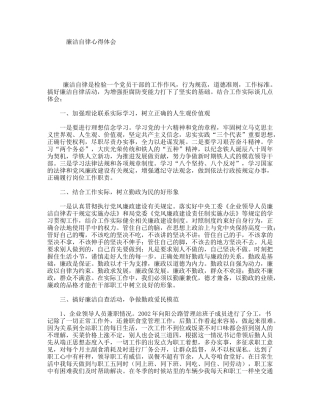 廉洁自律心得体会