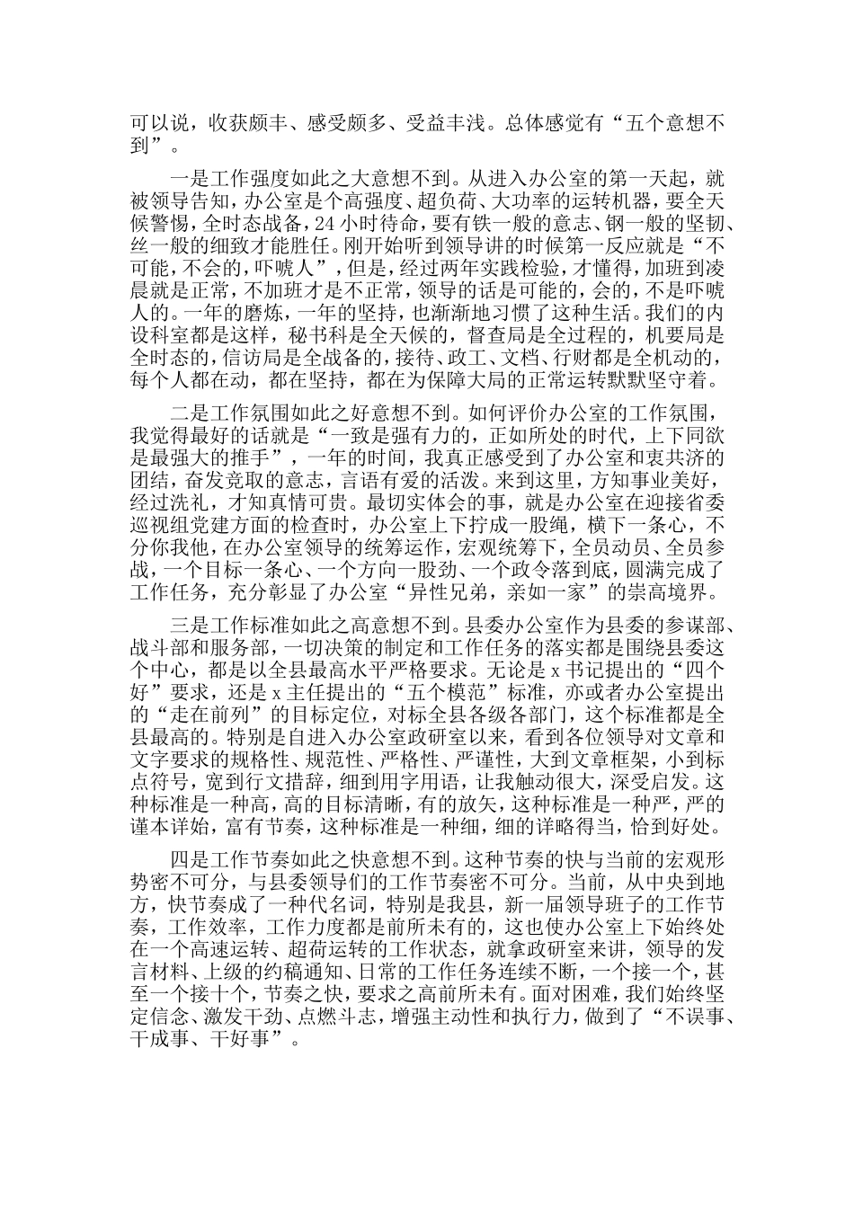 人事行政经理竞聘与某办公室青年干部座谈会发言稿两篇_第2页