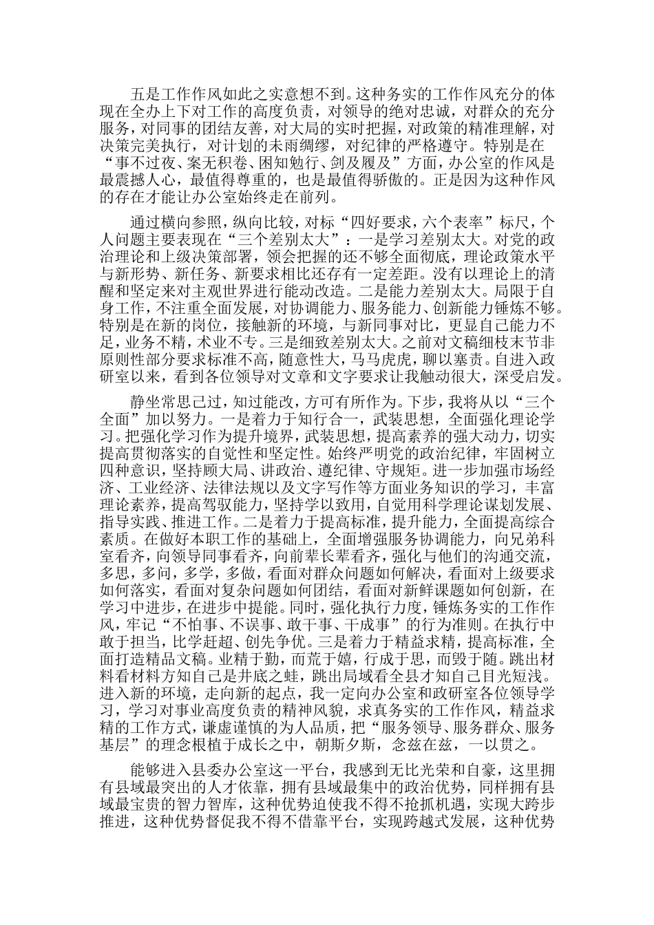 人事行政经理竞聘与某办公室青年干部座谈会发言稿两篇_第3页