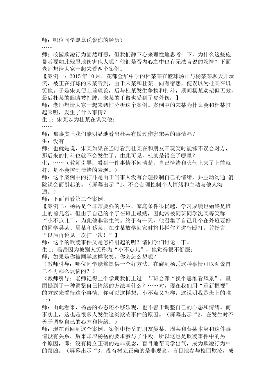 拒绝校园欺凌，构建和谐校园。_第2页