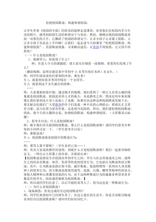 拒绝校园欺凌，构建和谐校园。