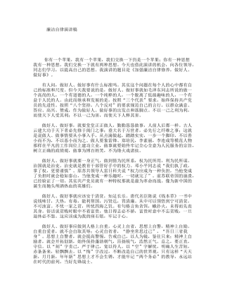 廉洁自律演讲稿