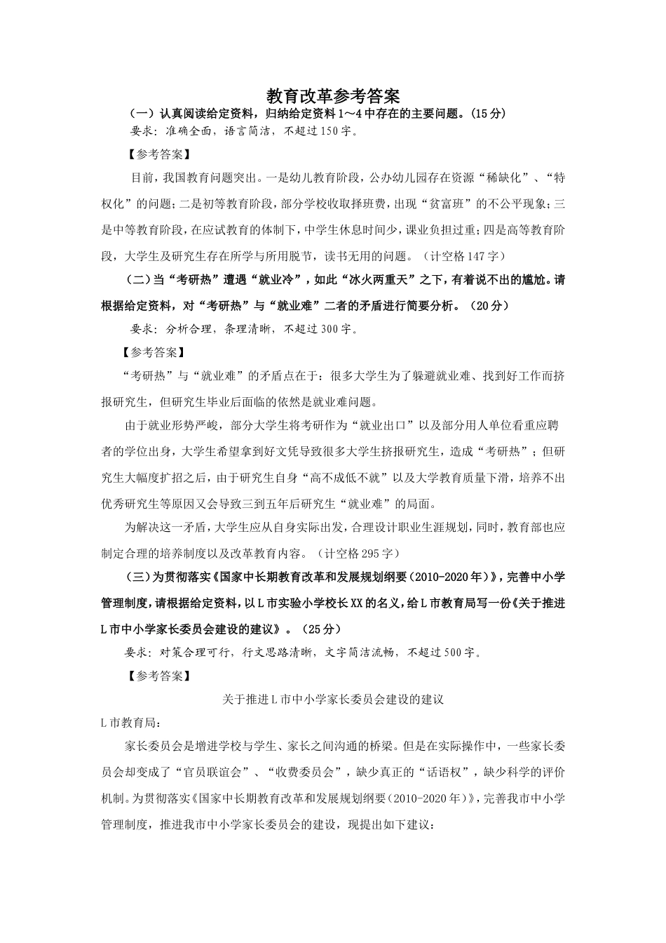 教育改革参考答案_第1页