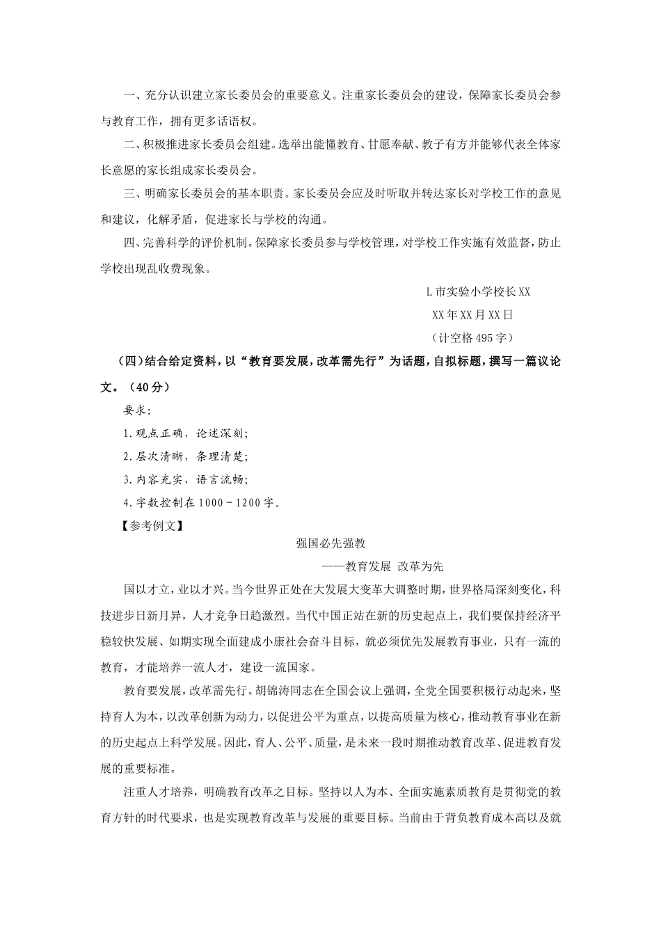 教育改革参考答案_第2页