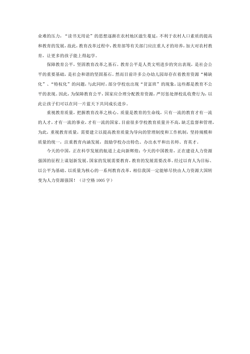 教育改革参考答案_第3页