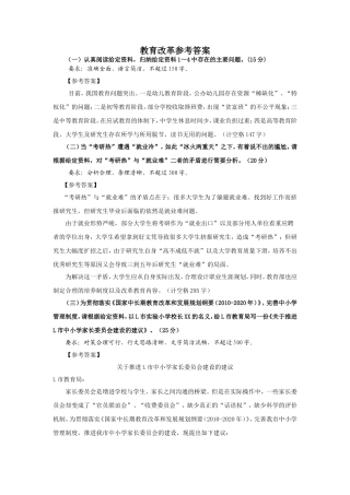 教育改革参考答案