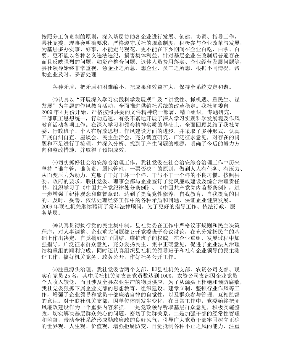 年供销社党建目标管理工作述职报告_第2页