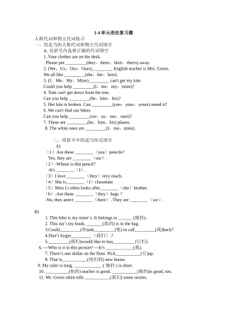 初中英语1-4单元语法复习题