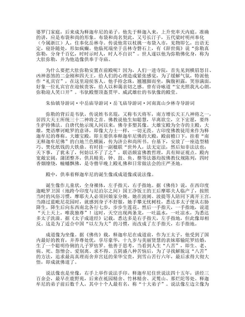 关于寺庙七进及有关建筑的讲解_第2页