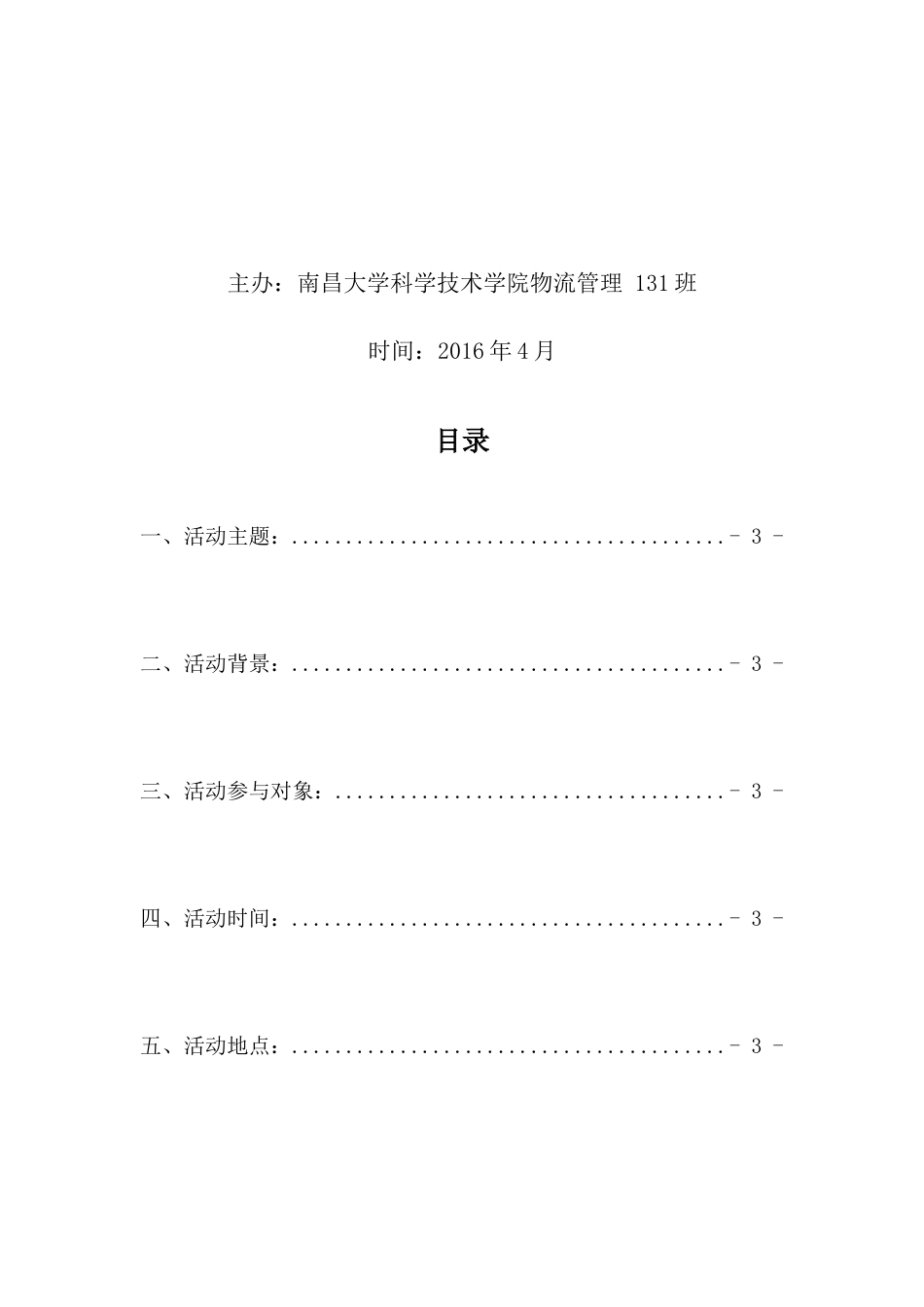 拒绝校园网贷主题班会_第2页