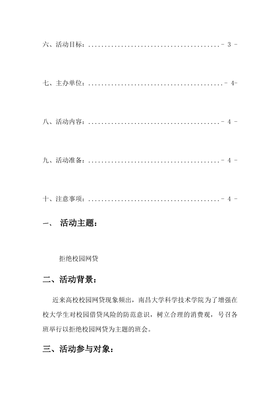 拒绝校园网贷主题班会_第3页