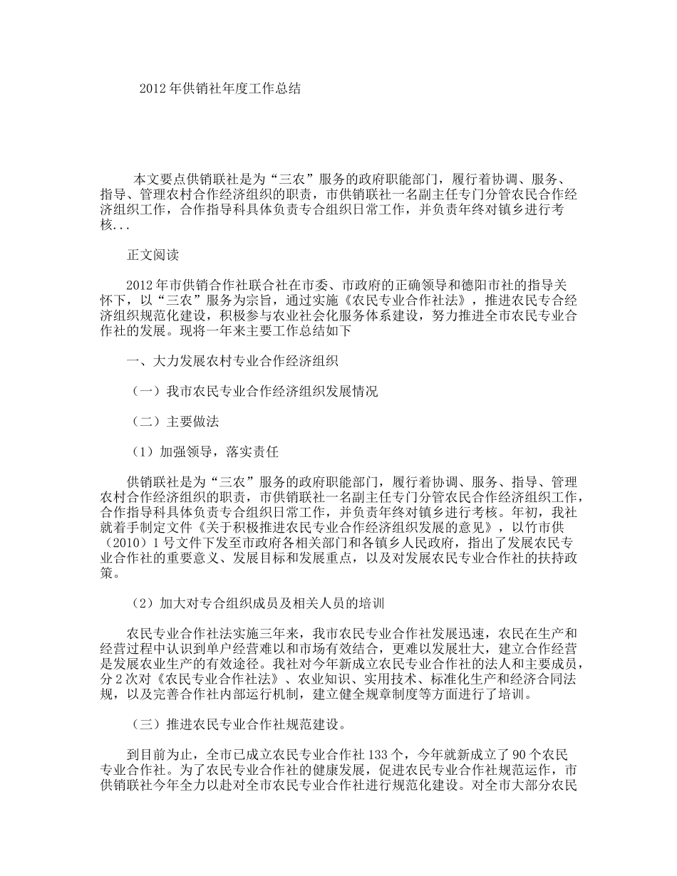 年供销社年度工作总结_第1页