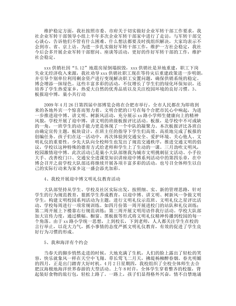 年供销社年度工作总结_第3页