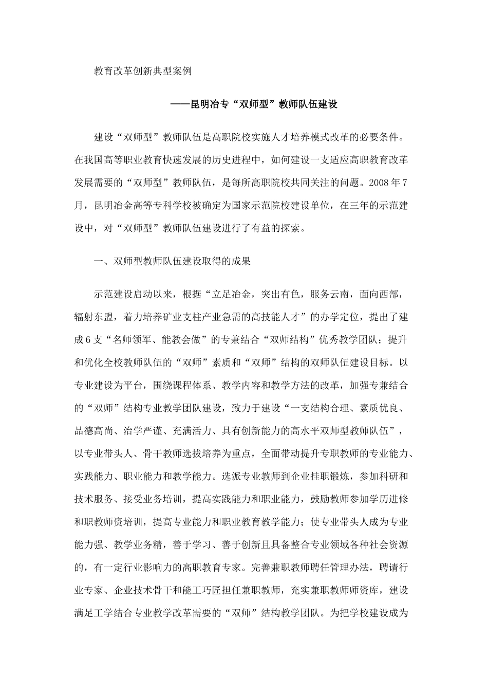 教育改革创新典型案例_第1页