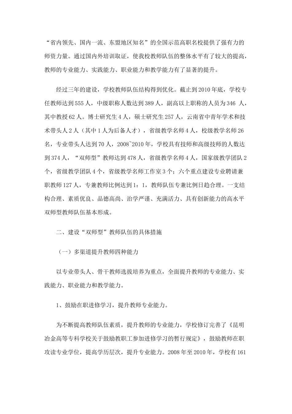 教育改革创新典型案例_第2页