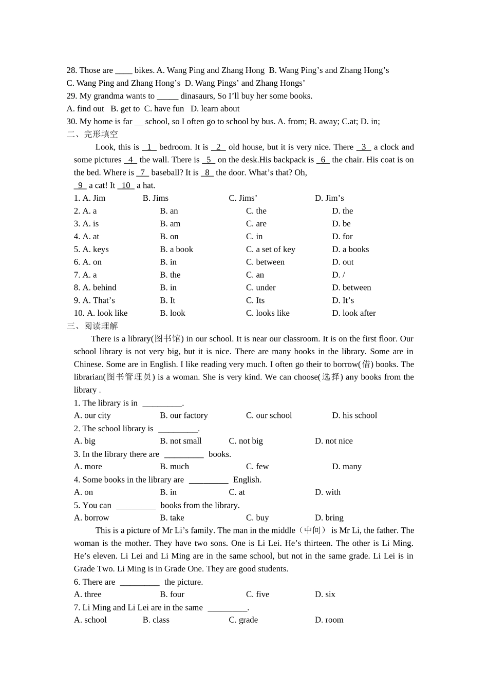 初中英语随堂测试练习_第2页