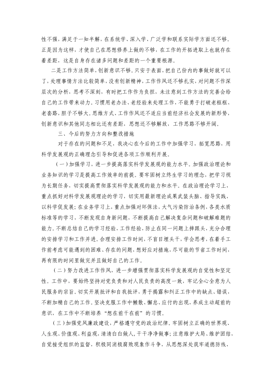 廉洁自律自我剖析材料_第2页