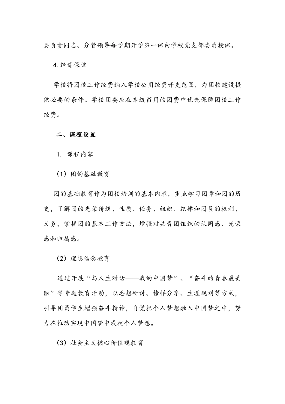 钜兴初中团校建设方案 _第2页