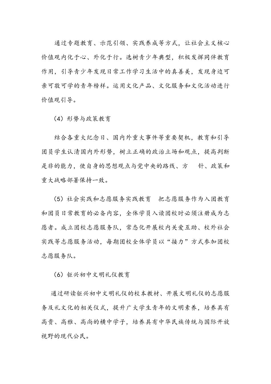 钜兴初中团校建设方案 _第3页