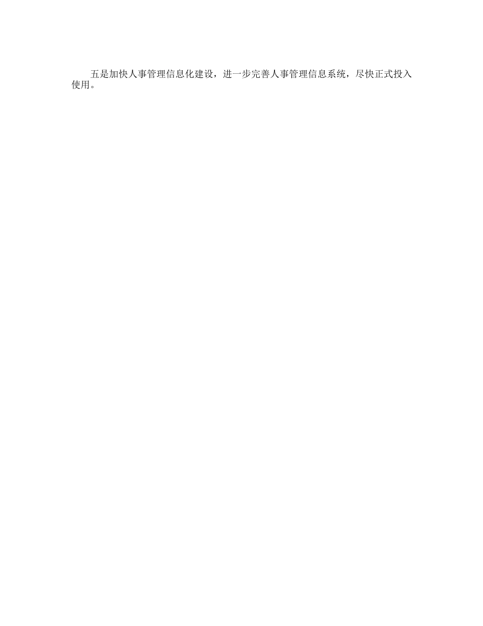 人事科年终总结_第2页