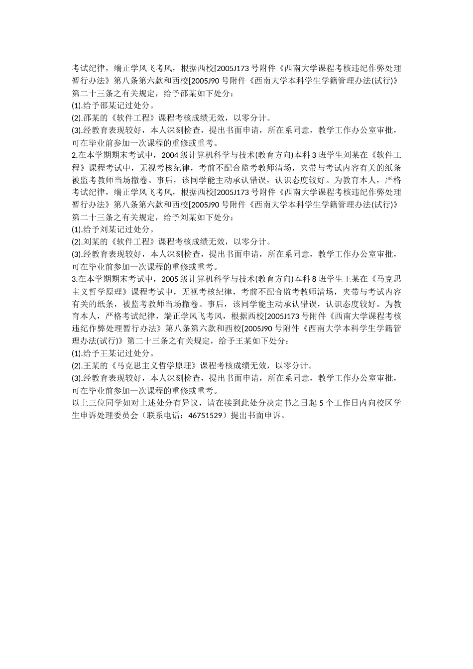 关于唐林考试作弊的通报　_第3页