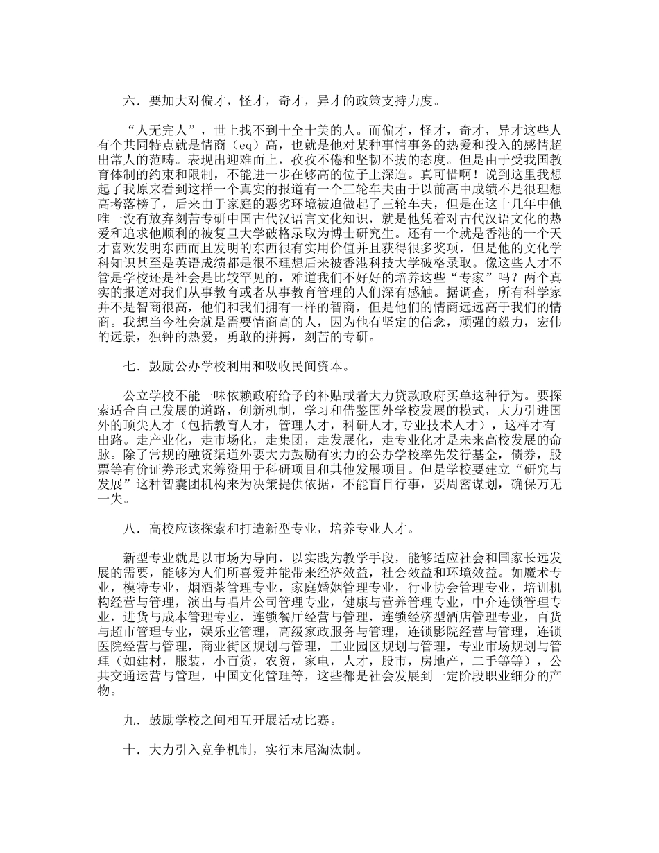 教育改革调查研究报告_第2页