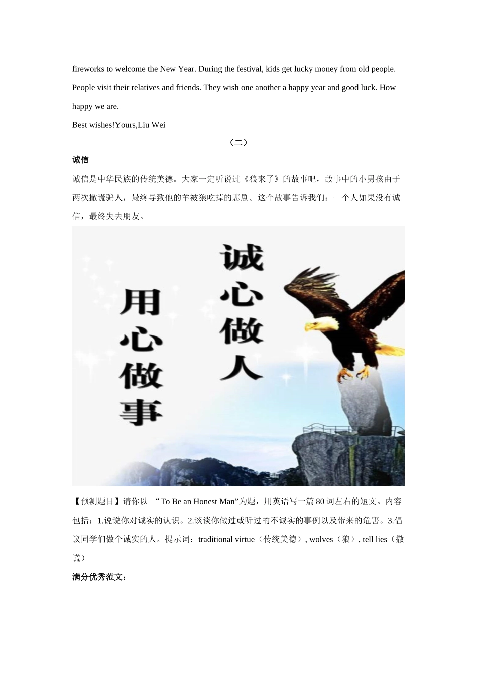 传统文化把脉中考英语作文热点_第2页