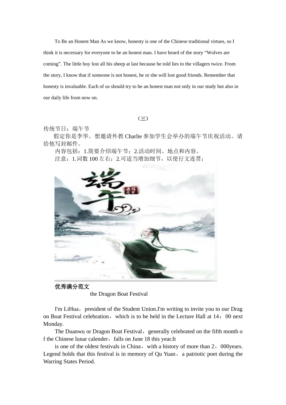 传统文化把脉中考英语作文热点_第3页