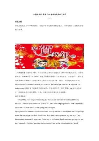 传统文化把脉中考英语作文热点