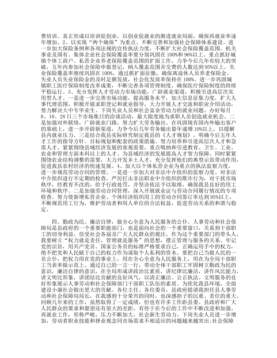 人事劳动和社会保障局局长拟任职报告_第2页