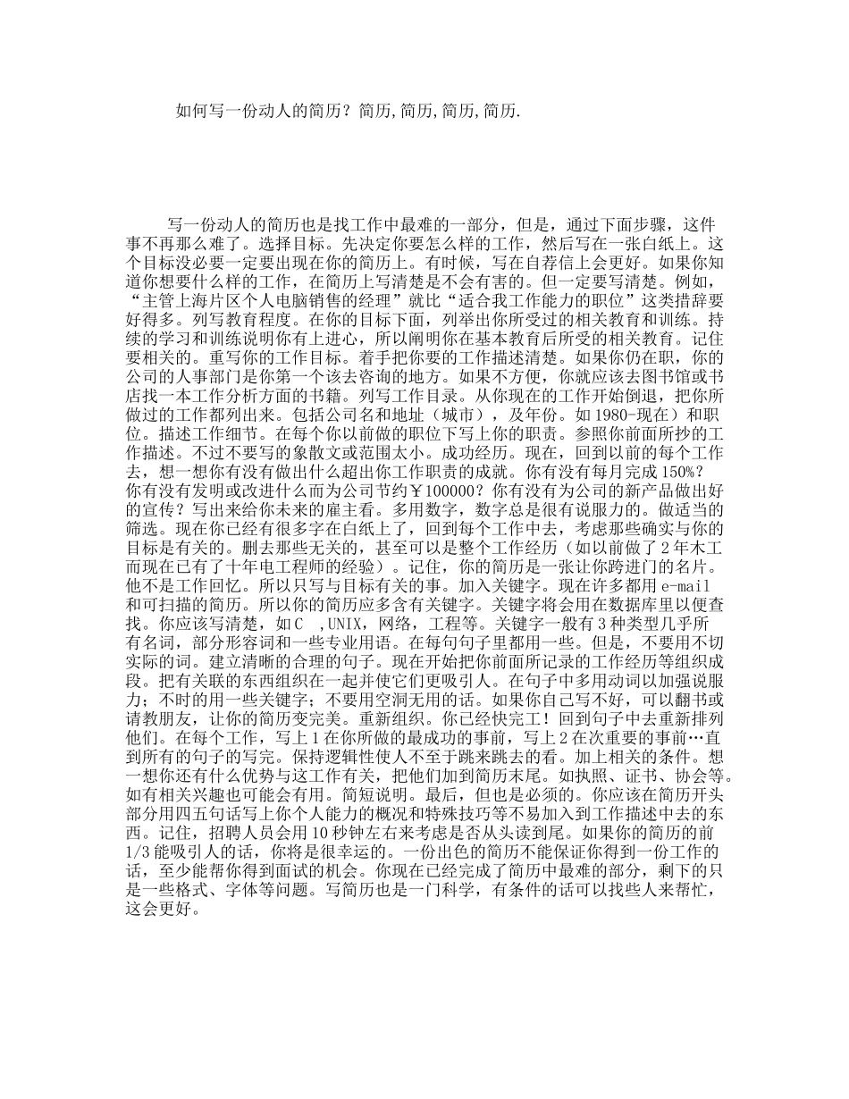 如何写一份动人的简历？简历,简历,简历,简历._第1页