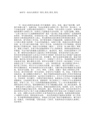 如何写一份动人的简历？简历,简历,简历,简历.