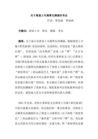 关于唐崖土司属覃氏渊源的考证