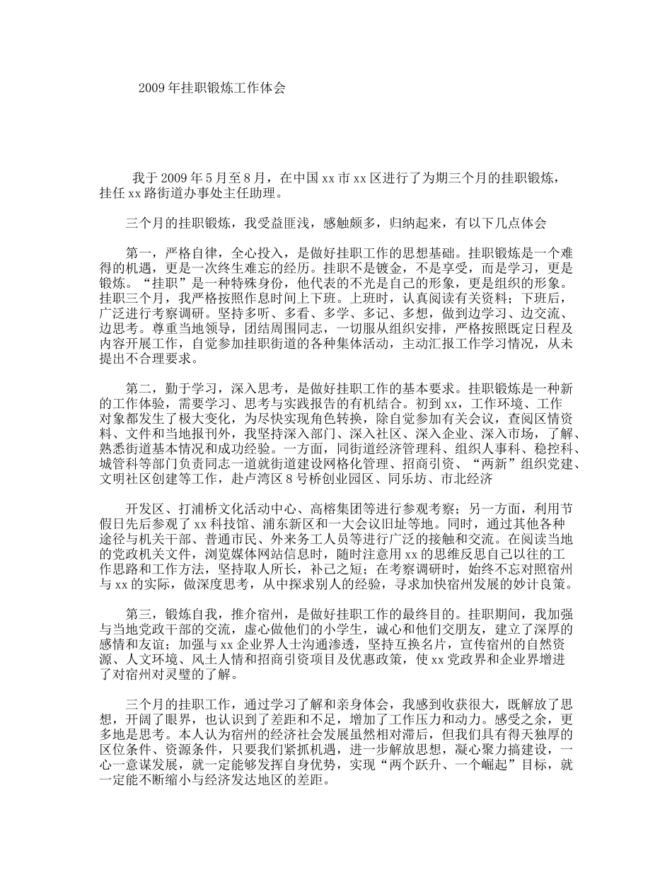 年挂职锻炼工作体会_第1页