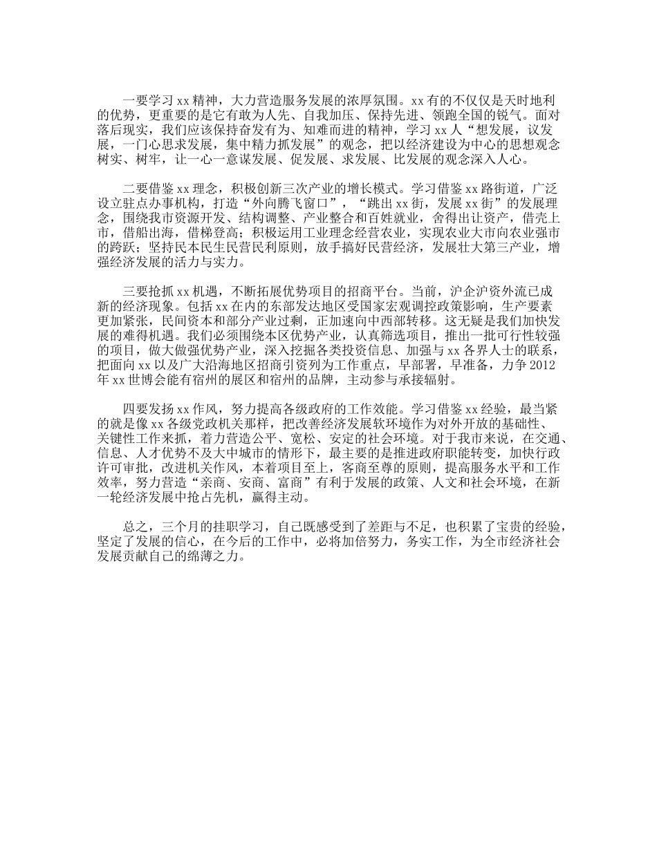 年挂职锻炼工作体会_第2页