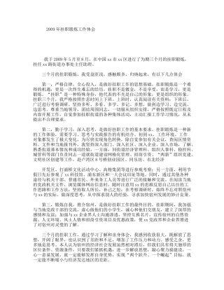 年挂职锻炼工作体会