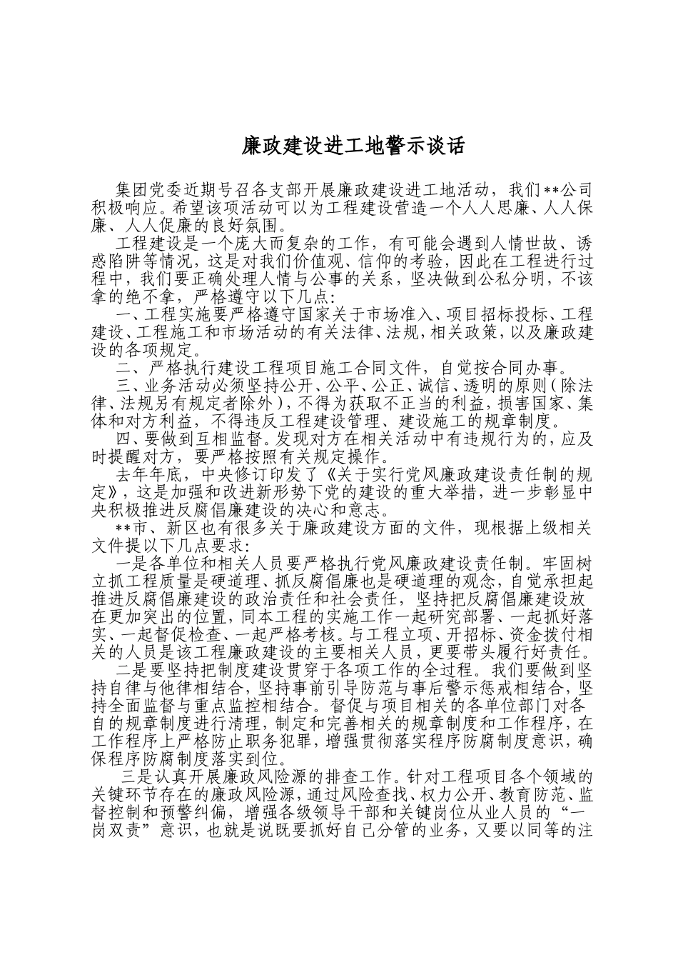廉政建设进工地警示谈话_第1页