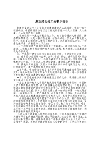 廉政建设进工地警示谈话