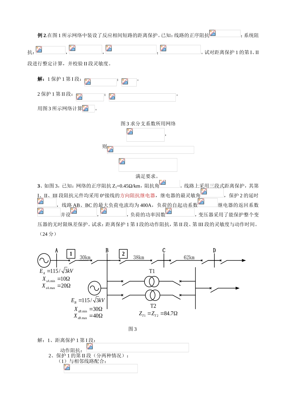 距离保护习题课_第2页