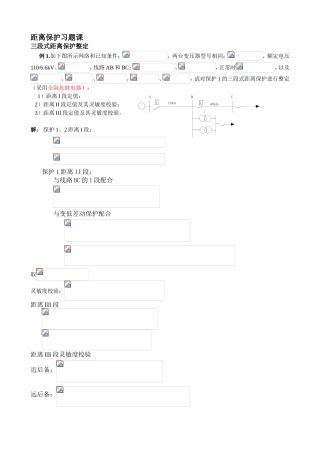 距离保护习题课